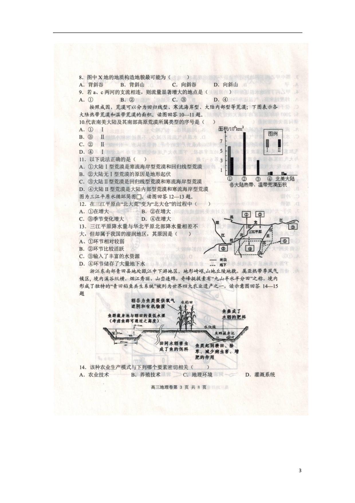 、高三地理第一次联考.doc_第3页