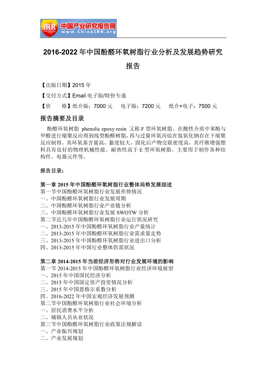 （行业分析）环氧树脂行业分析及发展趋势研究报告_第4页