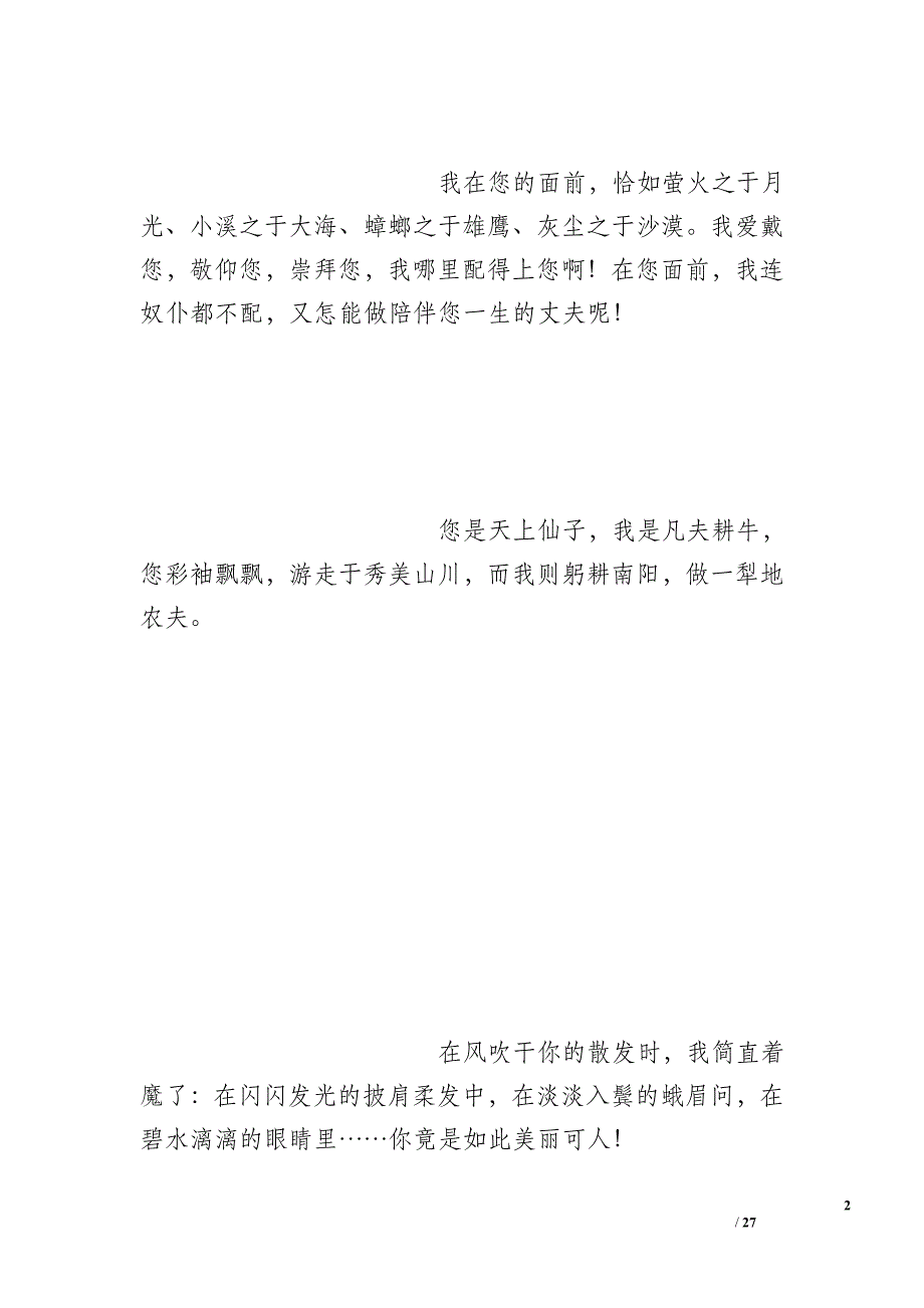 形容女人以前漂亮现在也成熟的词语_第2页