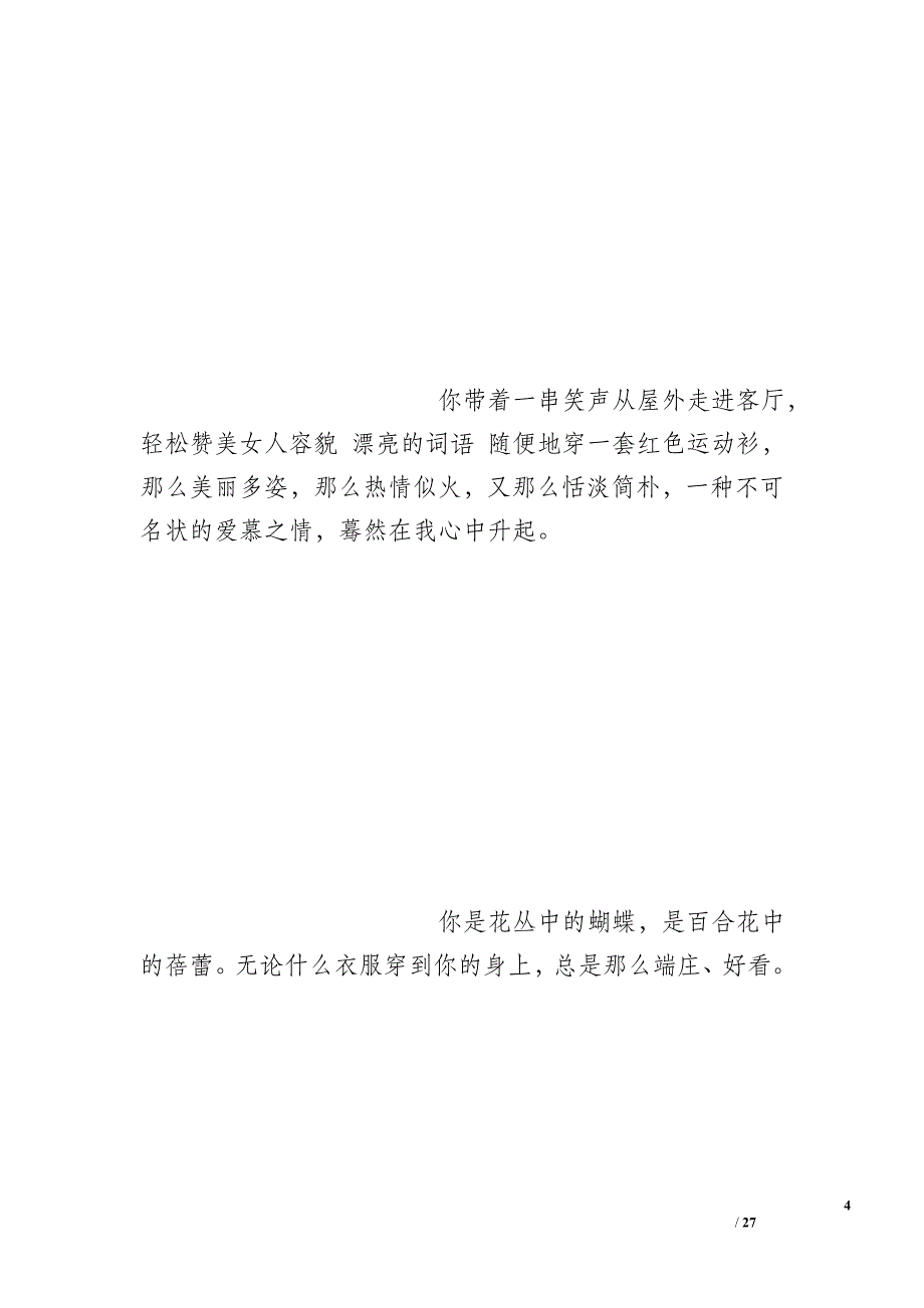 形容女人以前漂亮现在也成熟的词语_第4页