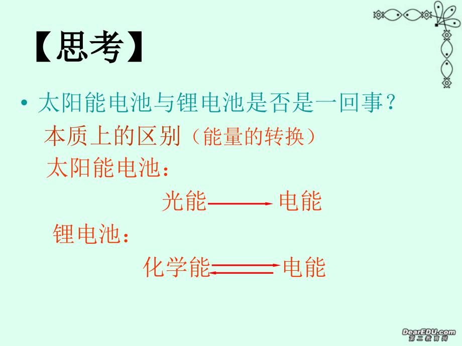 高二化学原电池 .ppt_第2页