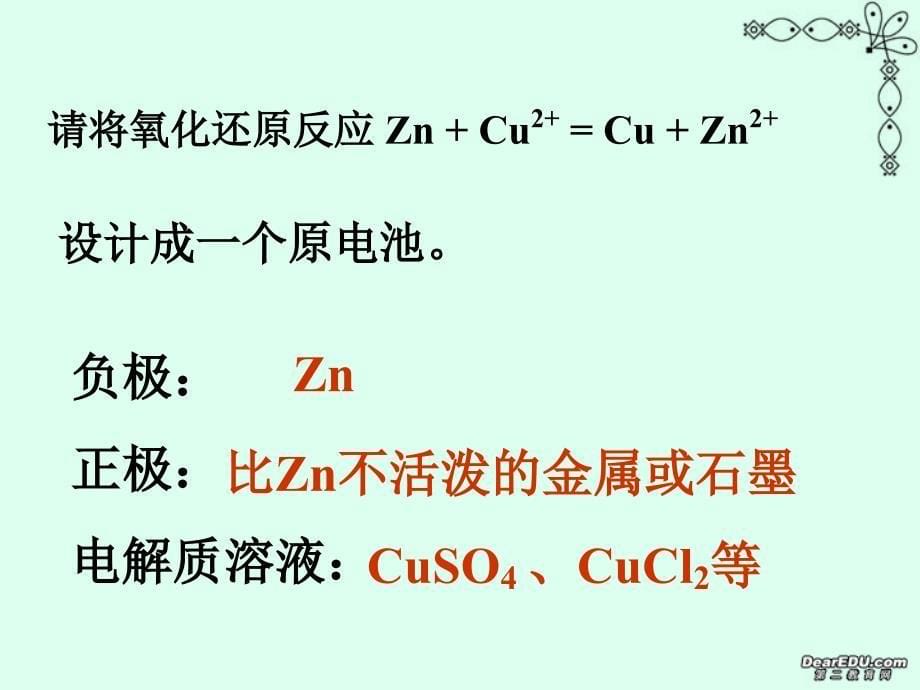 高二化学原电池 .ppt_第5页