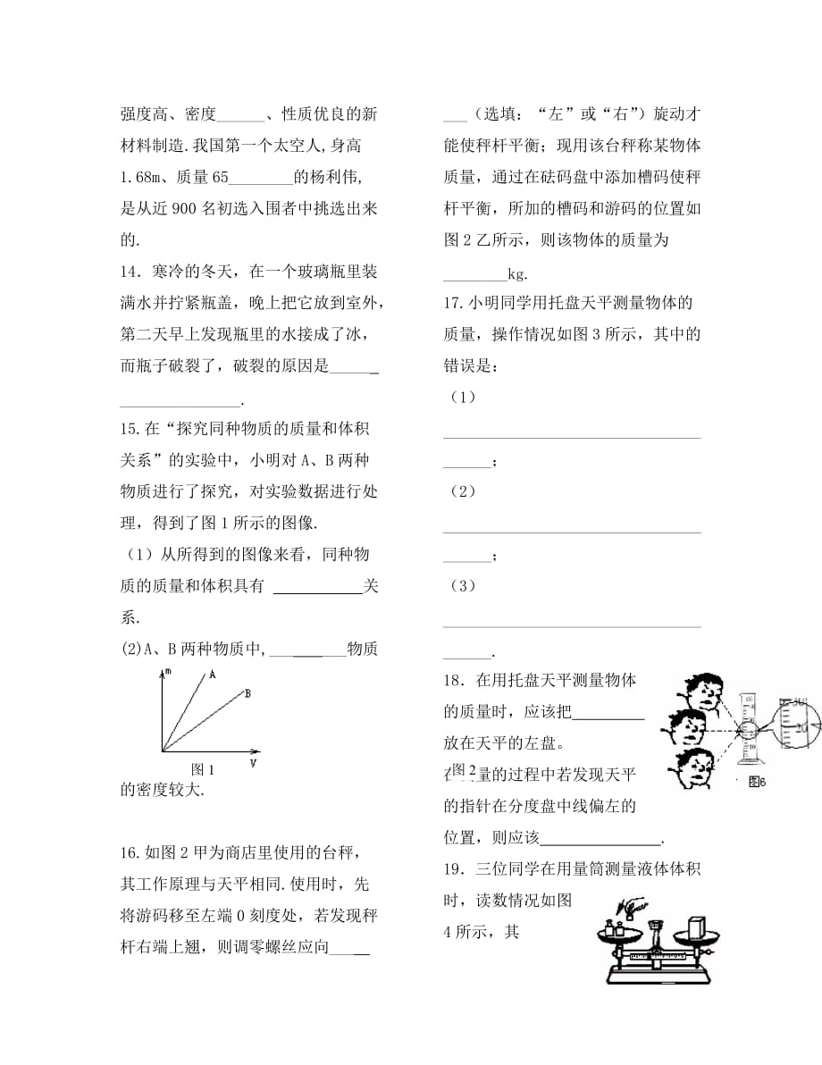 2020年八年级物理上册 第六章质量和密度单元测验 科教_第3页