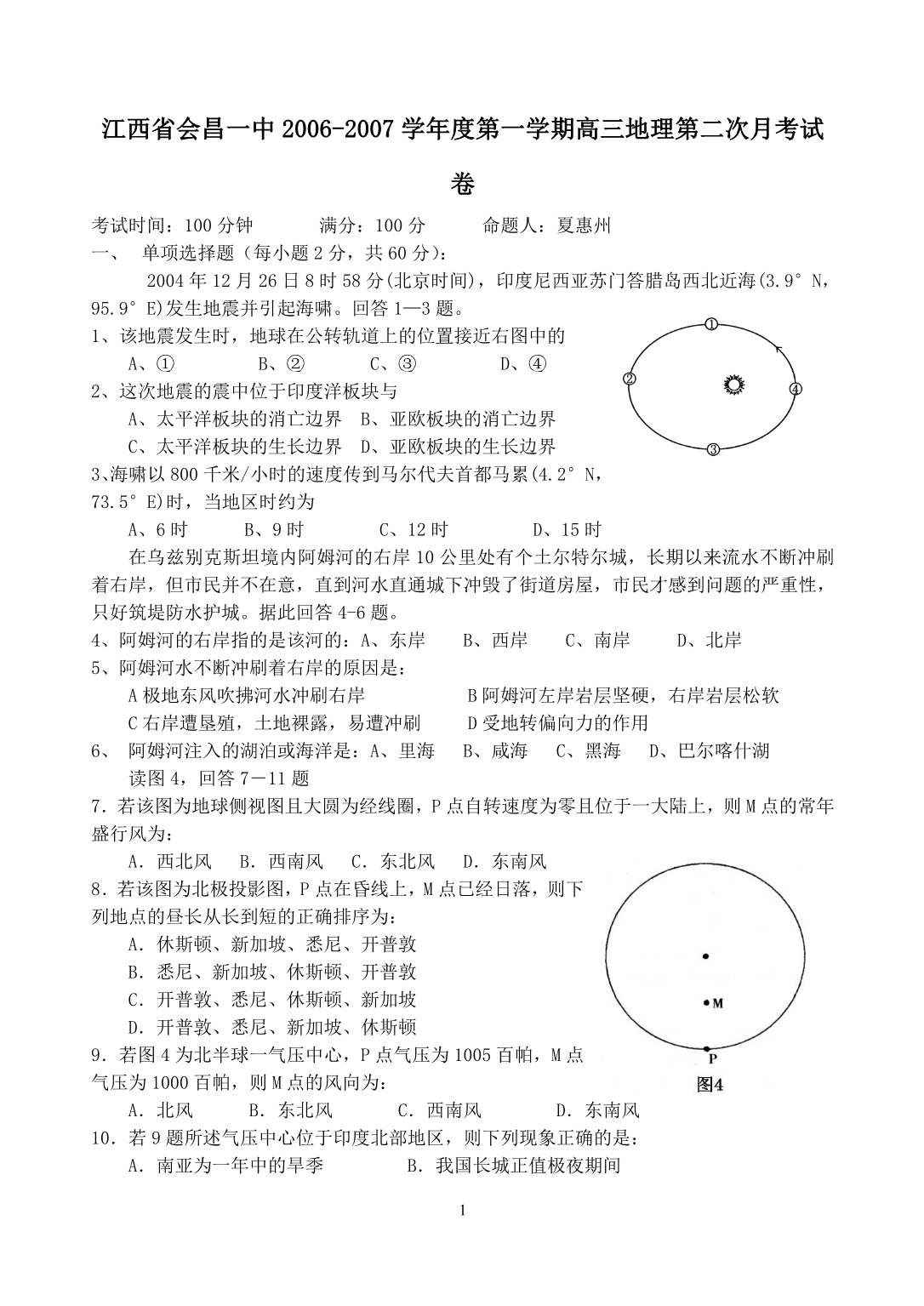 江西会昌一中第一学期高三地理第二次月考 .doc_第1页