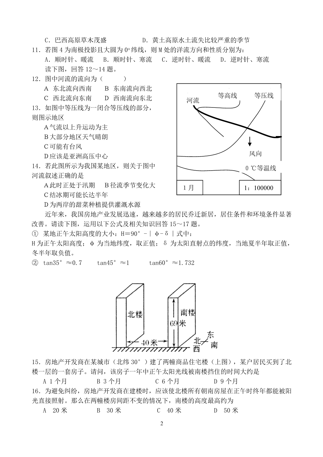 江西会昌一中第一学期高三地理第二次月考 .doc_第2页