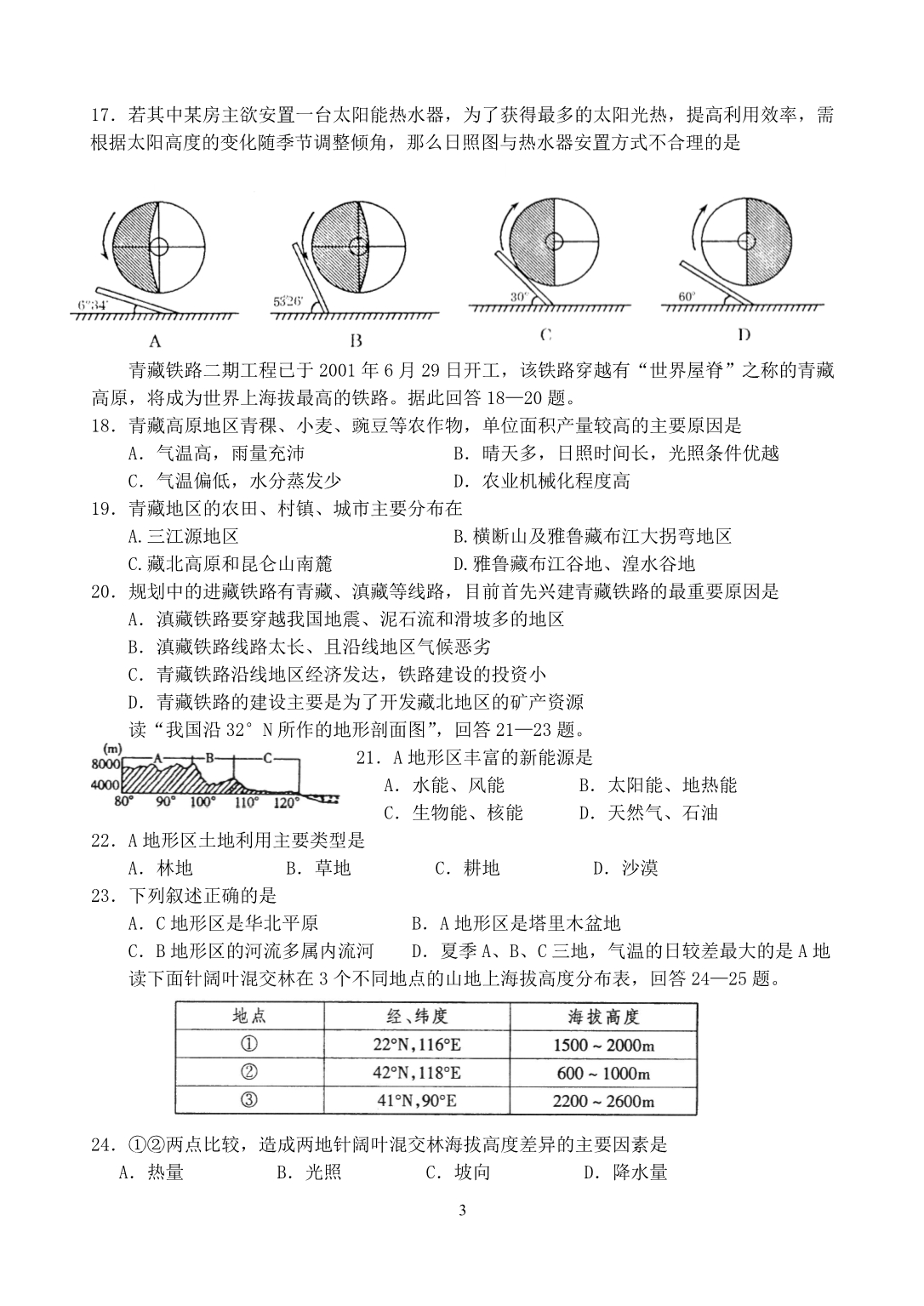 江西会昌一中第一学期高三地理第二次月考 .doc_第3页