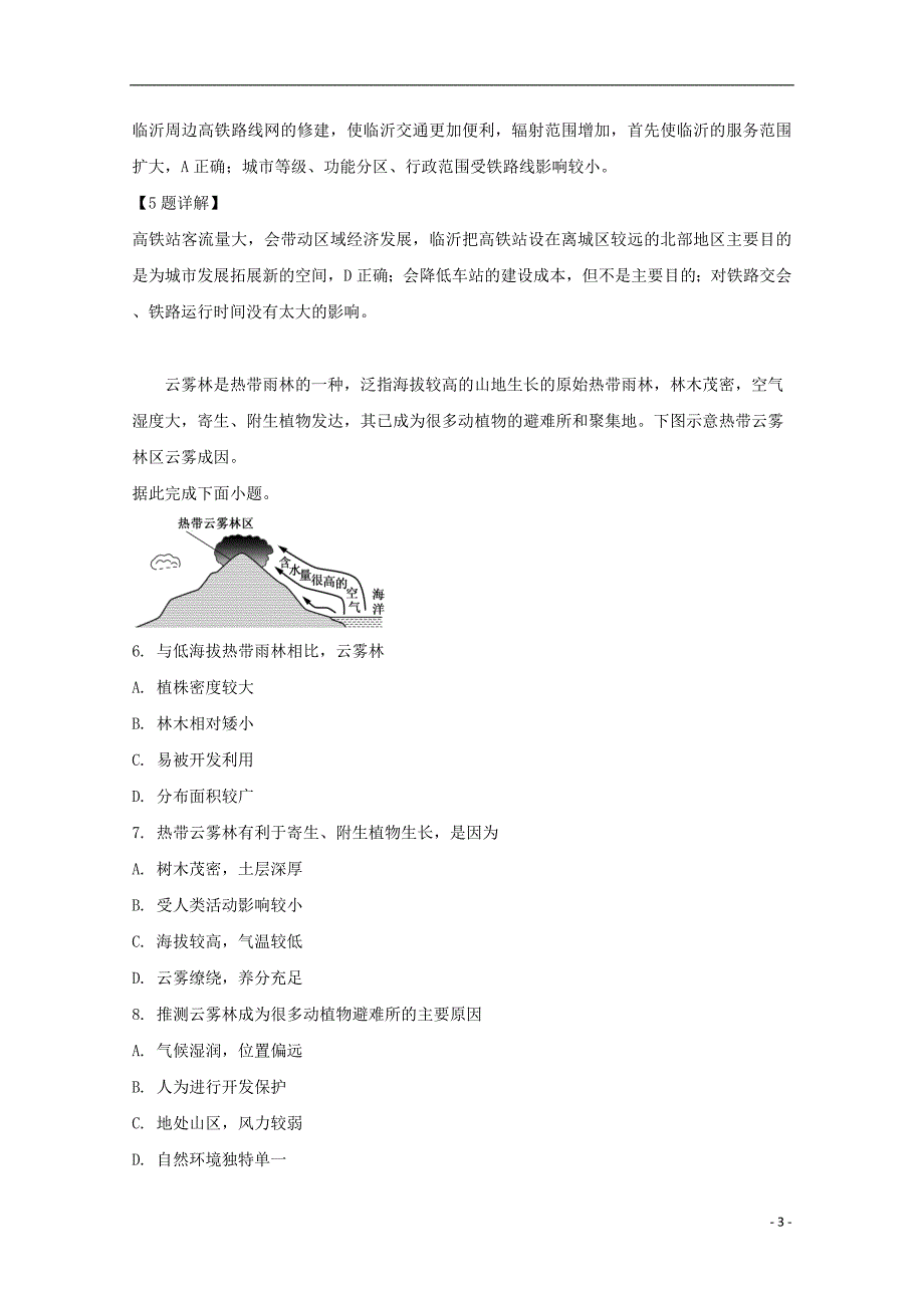 湖南湘潭高三地理第三次模拟考试 1.doc_第3页