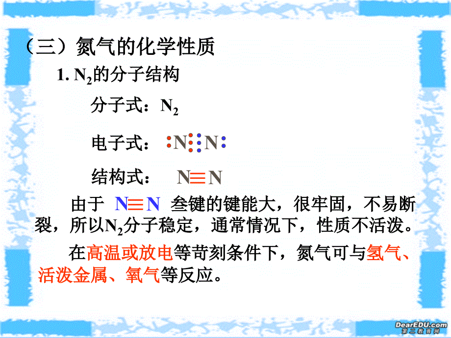 高二化学氮和磷教学.ppt_第4页