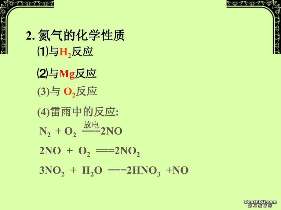 高二化学氮和磷教学.ppt_第5页