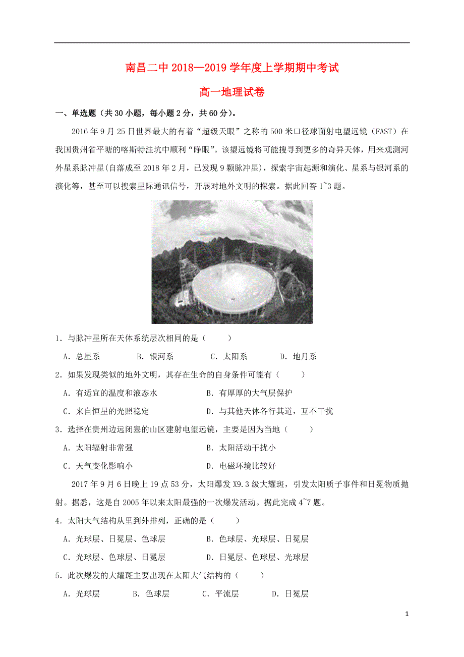 江西高一地理期中 1.doc_第1页