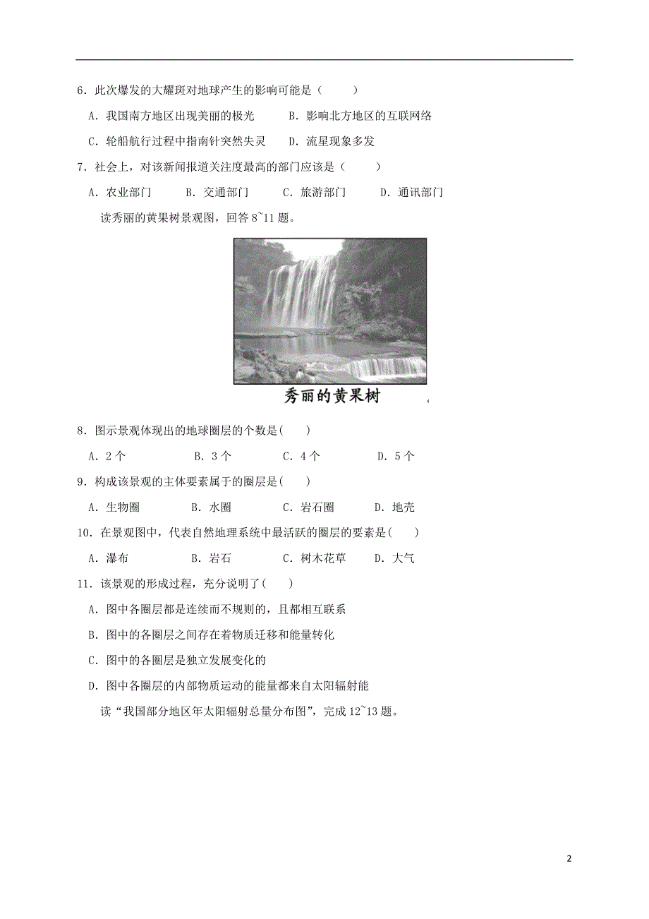 江西高一地理期中 1.doc_第2页