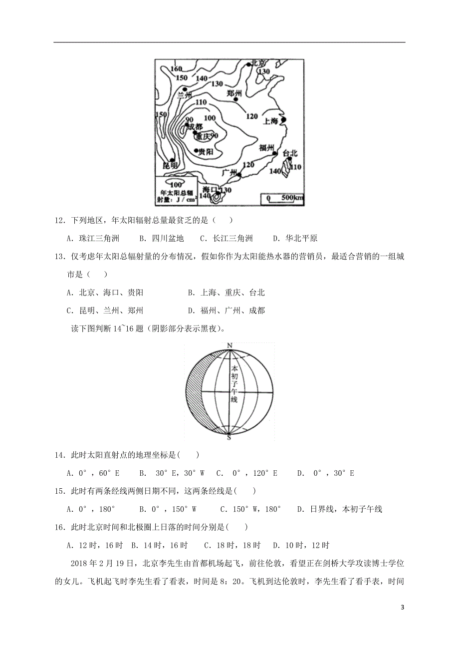 江西高一地理期中 1.doc_第3页