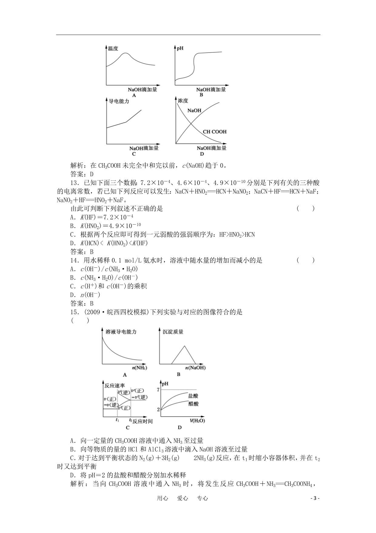 高考化学练习 81弱电解质的电离 .doc_第3页