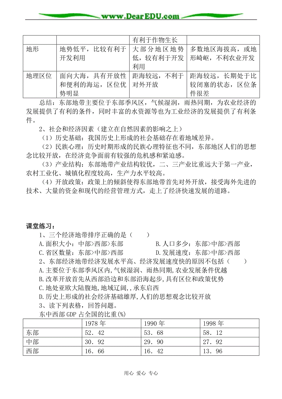 高中地理选修二我国的三个经济地带教案.doc_第3页