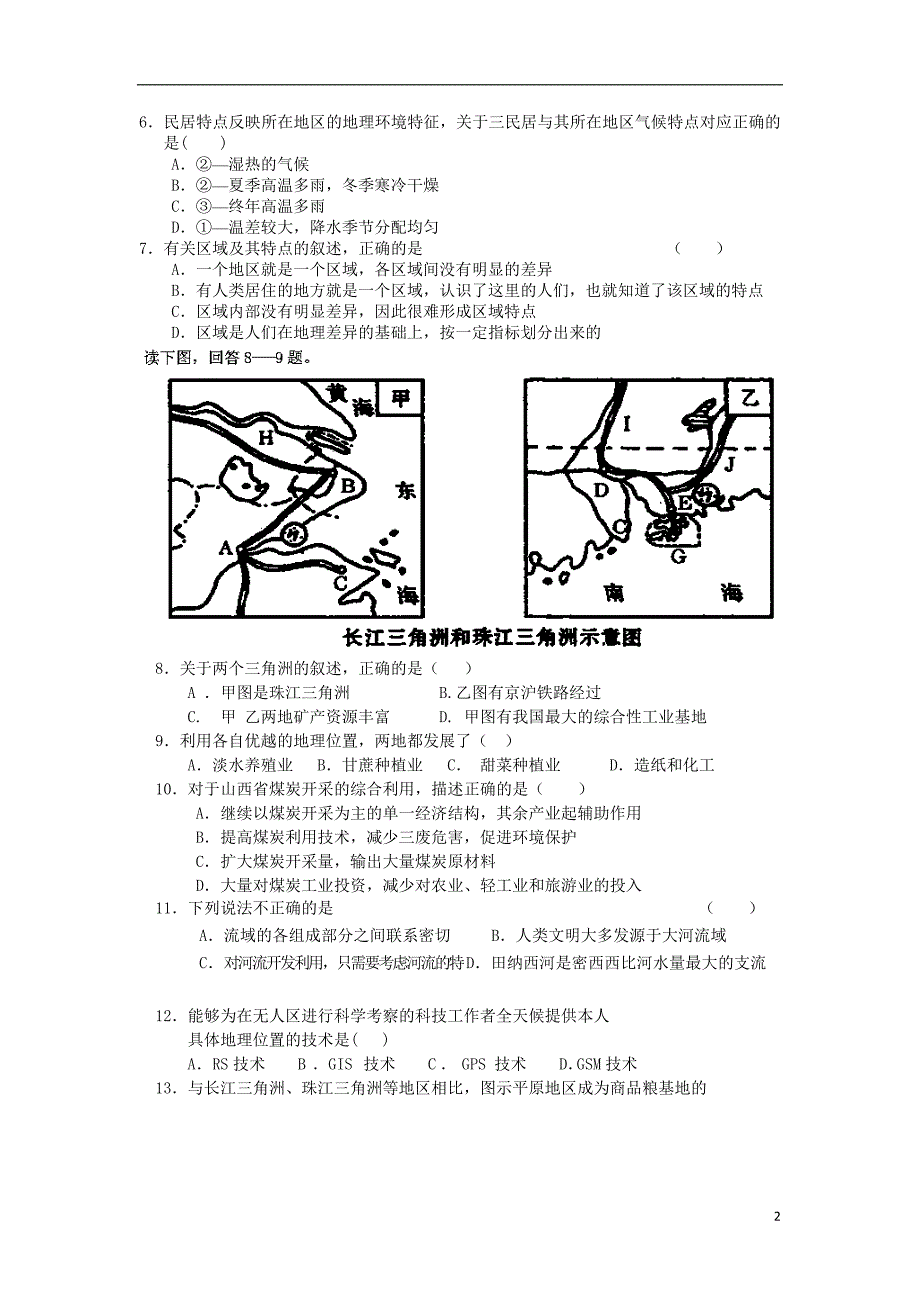 新疆乌鲁木齐阿勒泰地区第二高级中学高一地理期末考试.doc_第2页