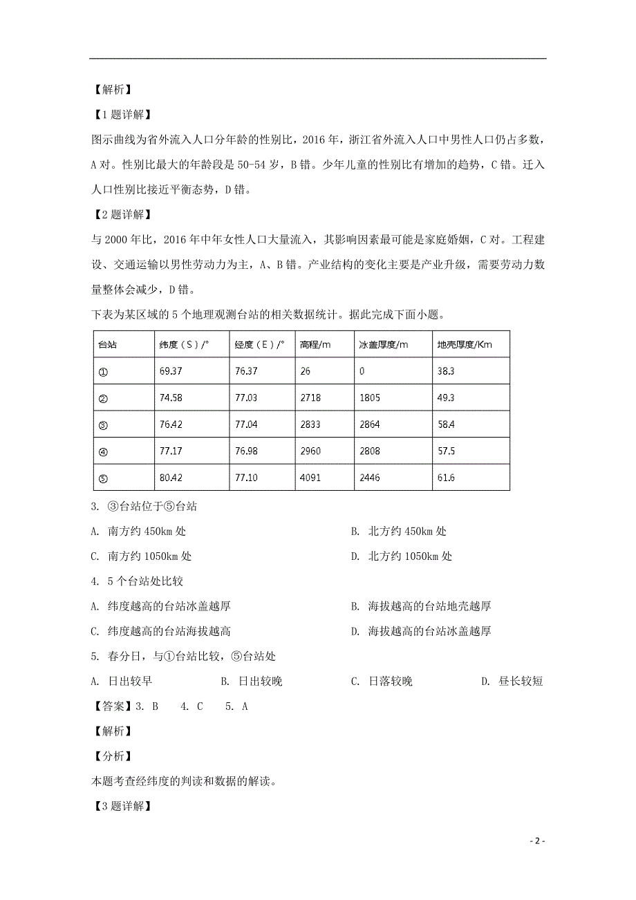 湖南长沙高三地理模拟.doc_第2页