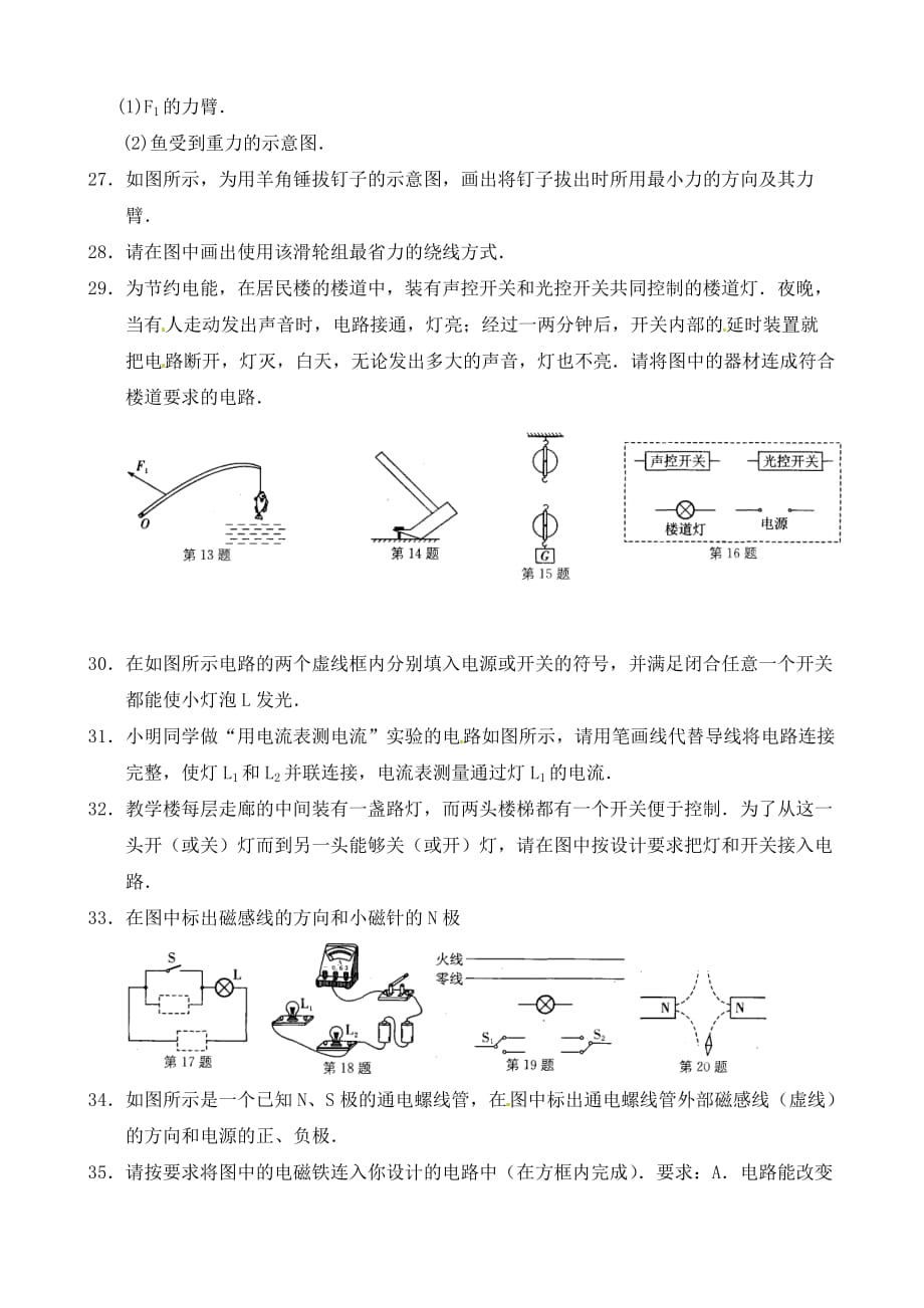 江苏省南京市第三初级中学2020年中考物理二轮《作图题》专题训练（无答案） 苏科版_第4页