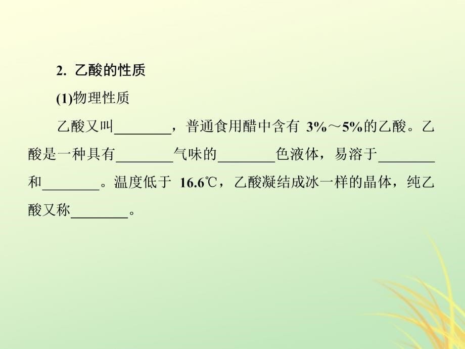 高中化学第三章有机化合物3.3.2乙酸必修2.ppt_第5页