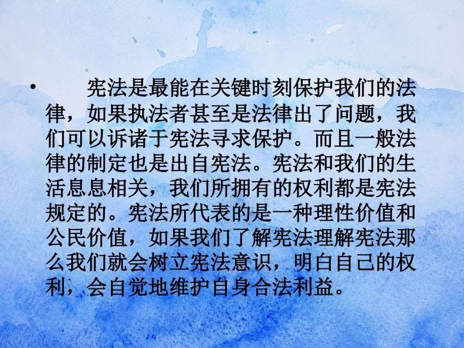 我与宪法教程文件_第5页