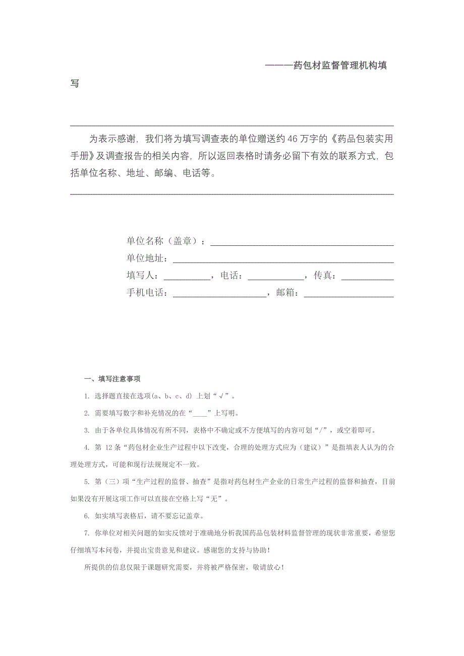 直接接触药品的包装材料和容器现状调研项目_第4页