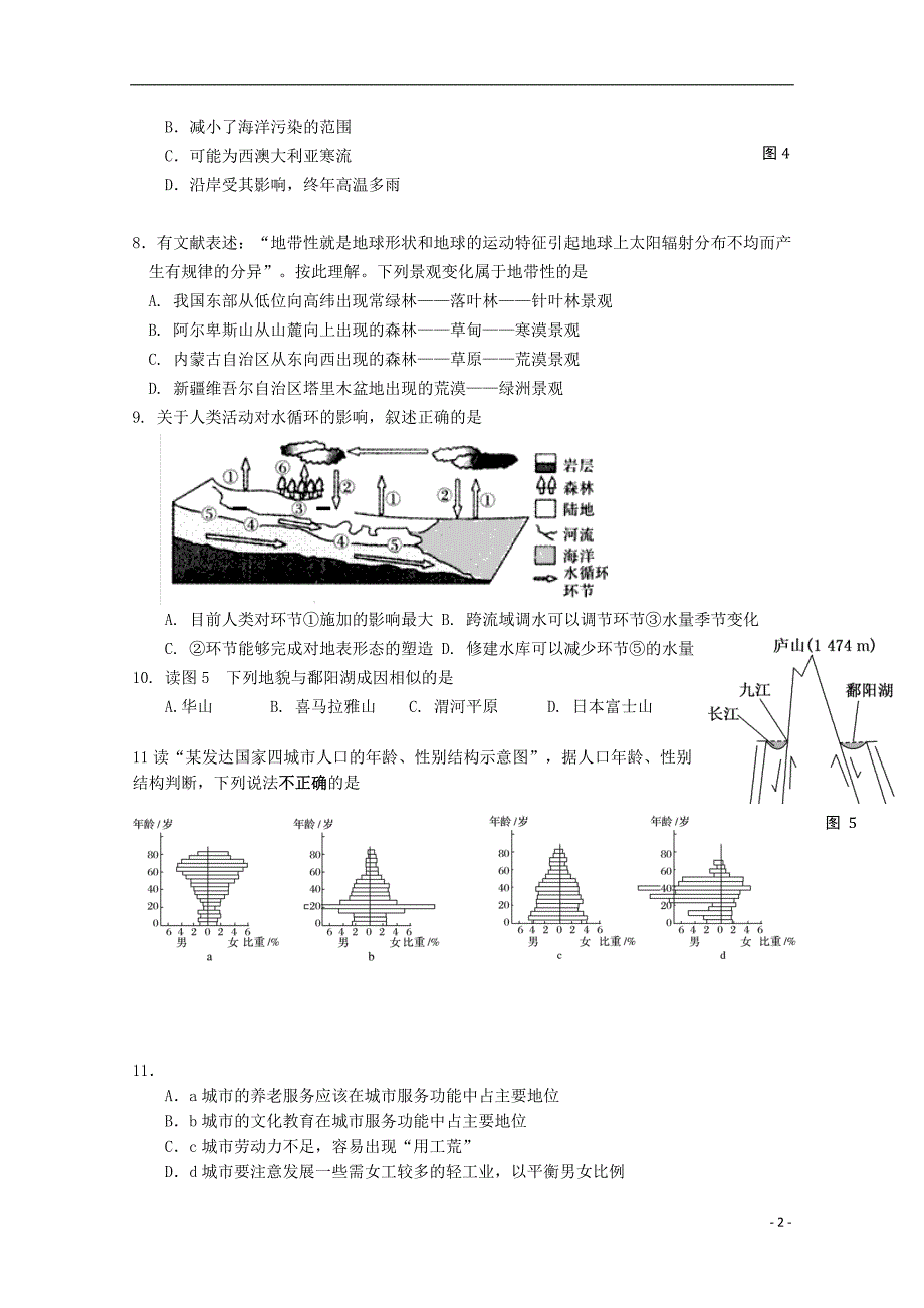 新疆生产建设高一地理期末考试 1.doc_第2页