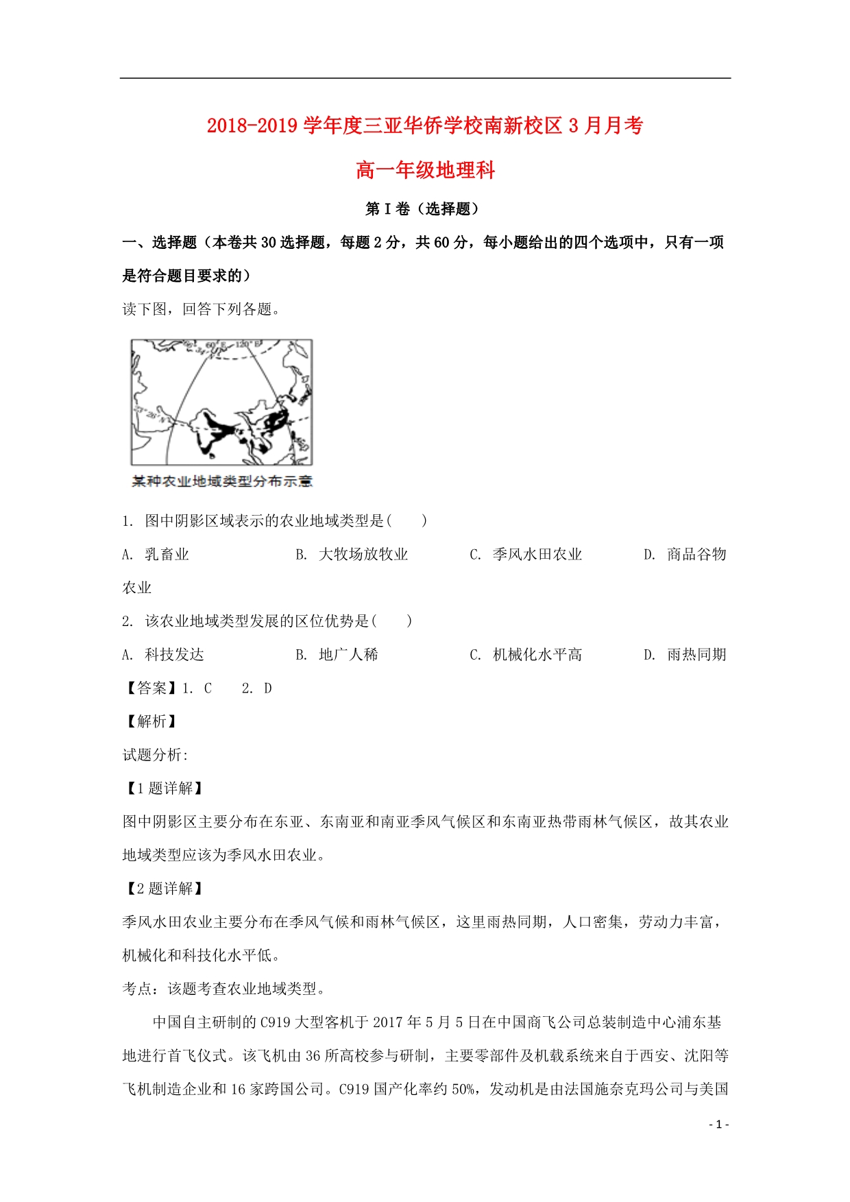 海南三亚华侨学校南新校区高一地理月考 3.doc_第1页