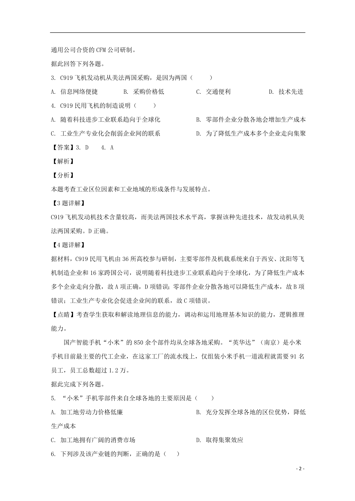 海南三亚华侨学校南新校区高一地理月考 3.doc_第2页