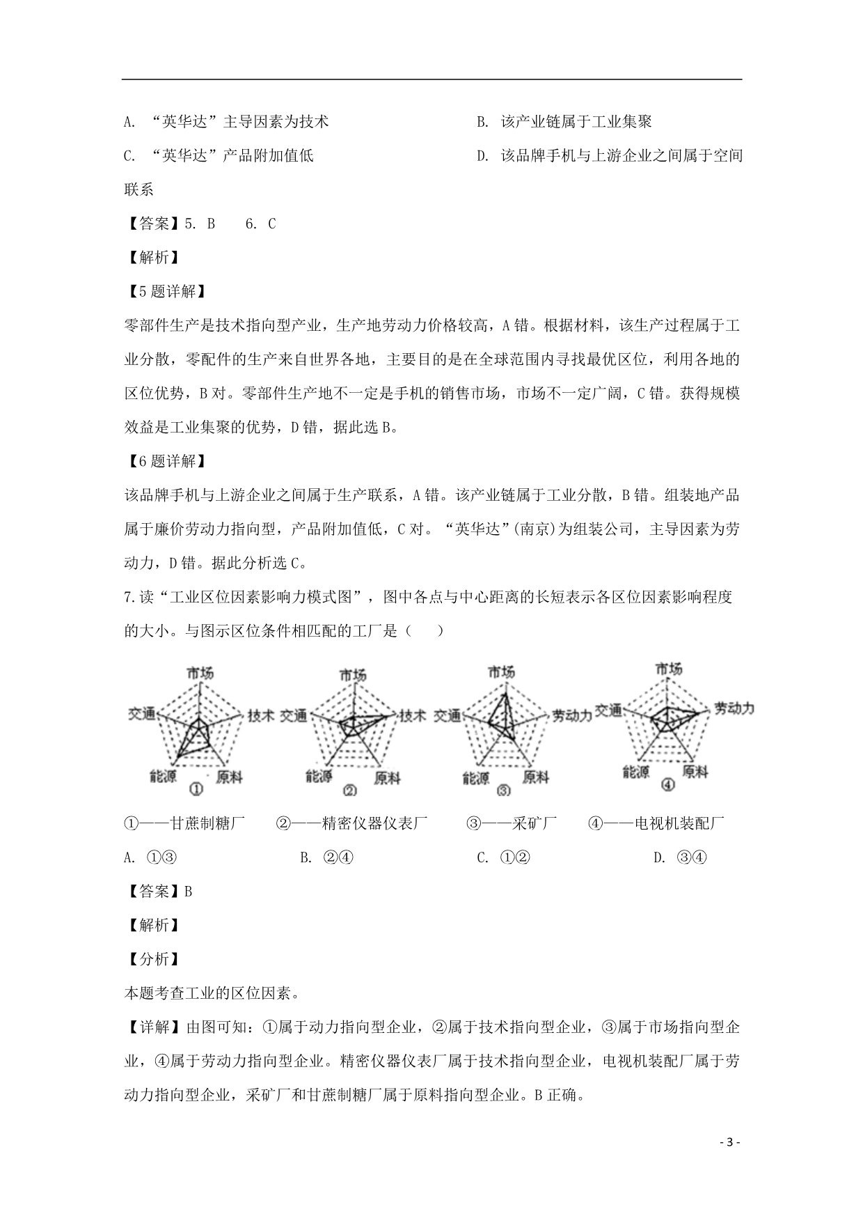 海南三亚华侨学校南新校区高一地理月考 3.doc_第3页