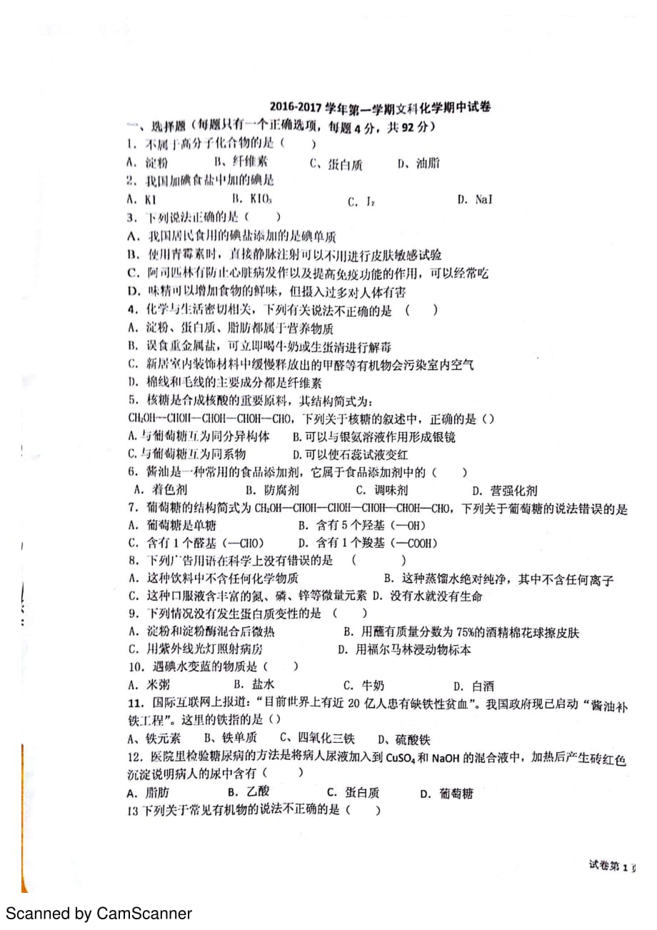 甘肃会宁二中高二化学期中文PDF.pdf_第1页