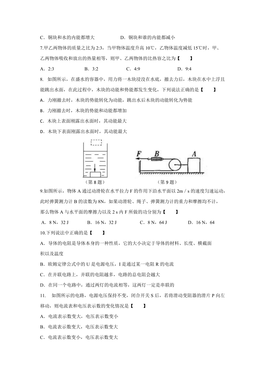 2017年九年级物理上册期末试题_第2页