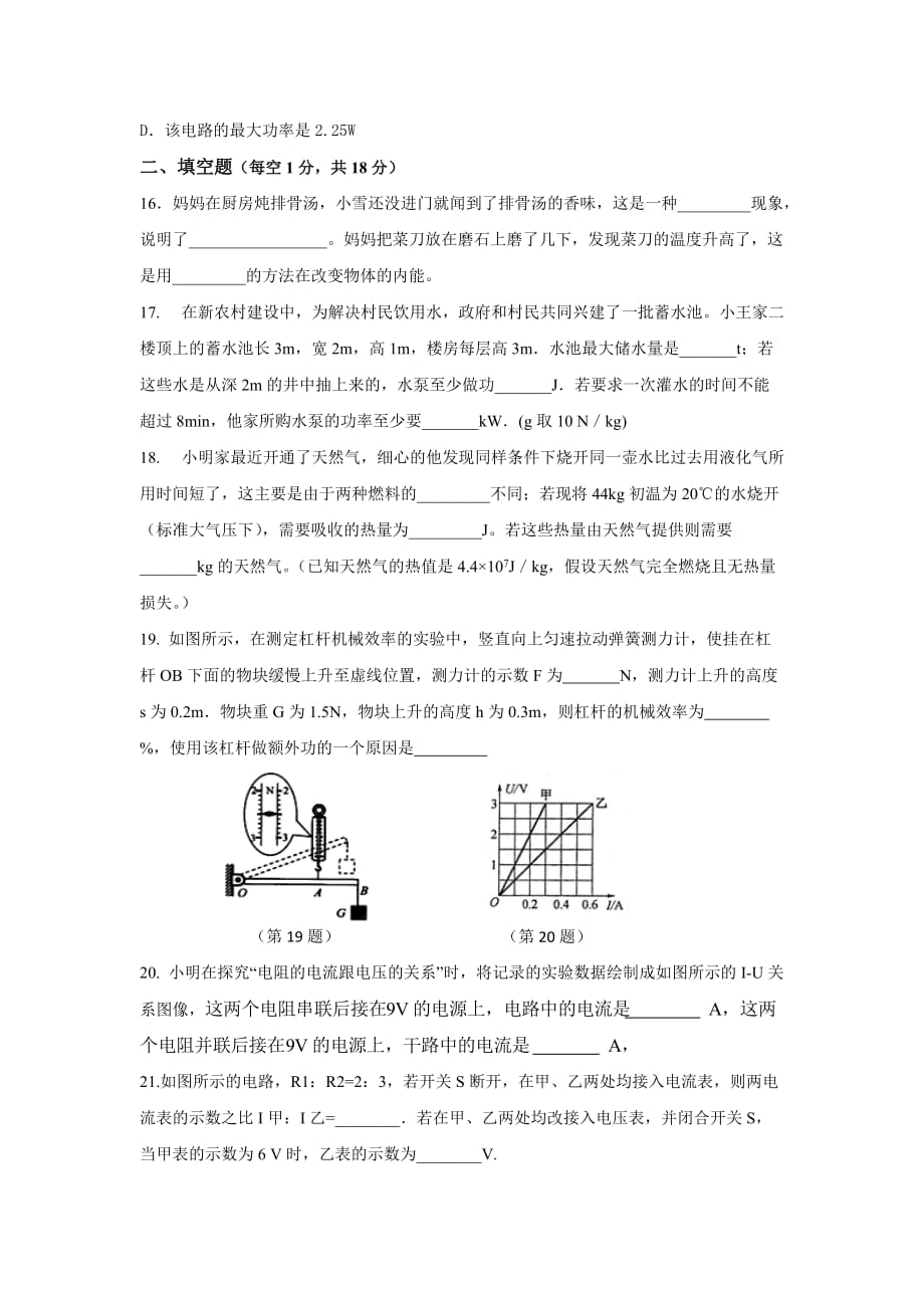 2017年九年级物理上册期末试题_第4页