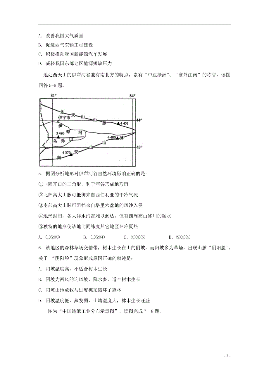 福建宁德同心顺联盟高二地理期中 1.doc_第2页