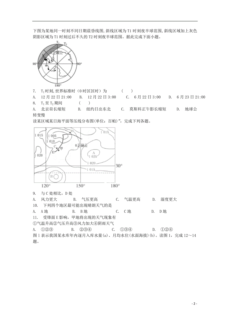 海南东方琼西中学2020高三地理月考 1.doc_第2页