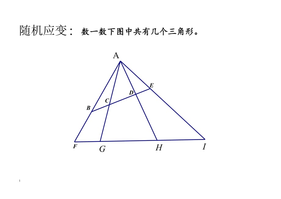 数一数下图中共有多少个长方形？电子教案_第2页