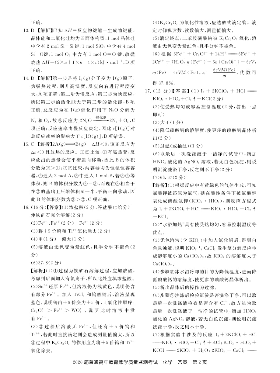 辽宁阜2020高三化学教育教学质量检测考试.pdf_第2页