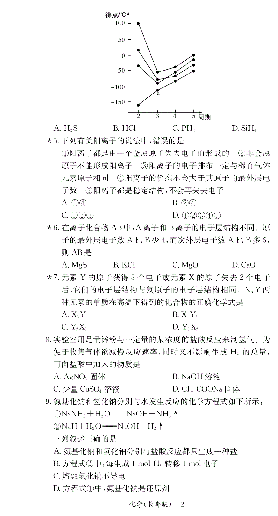 湖南高一化学期中.pdf_第2页