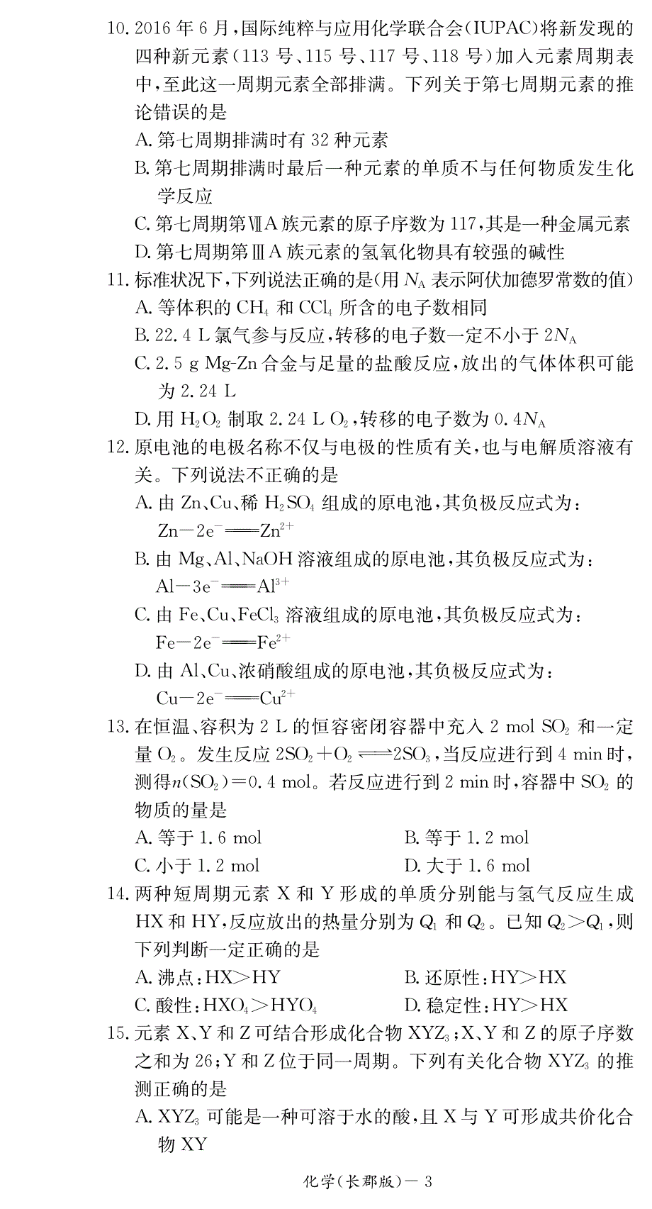 湖南高一化学期中.pdf_第3页