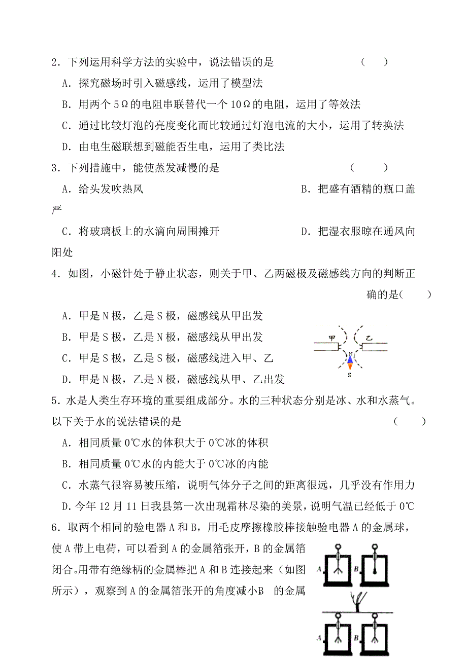 山东省滨州市联考2020学年度九年级物理上学期期末教学质量监测试题_第2页