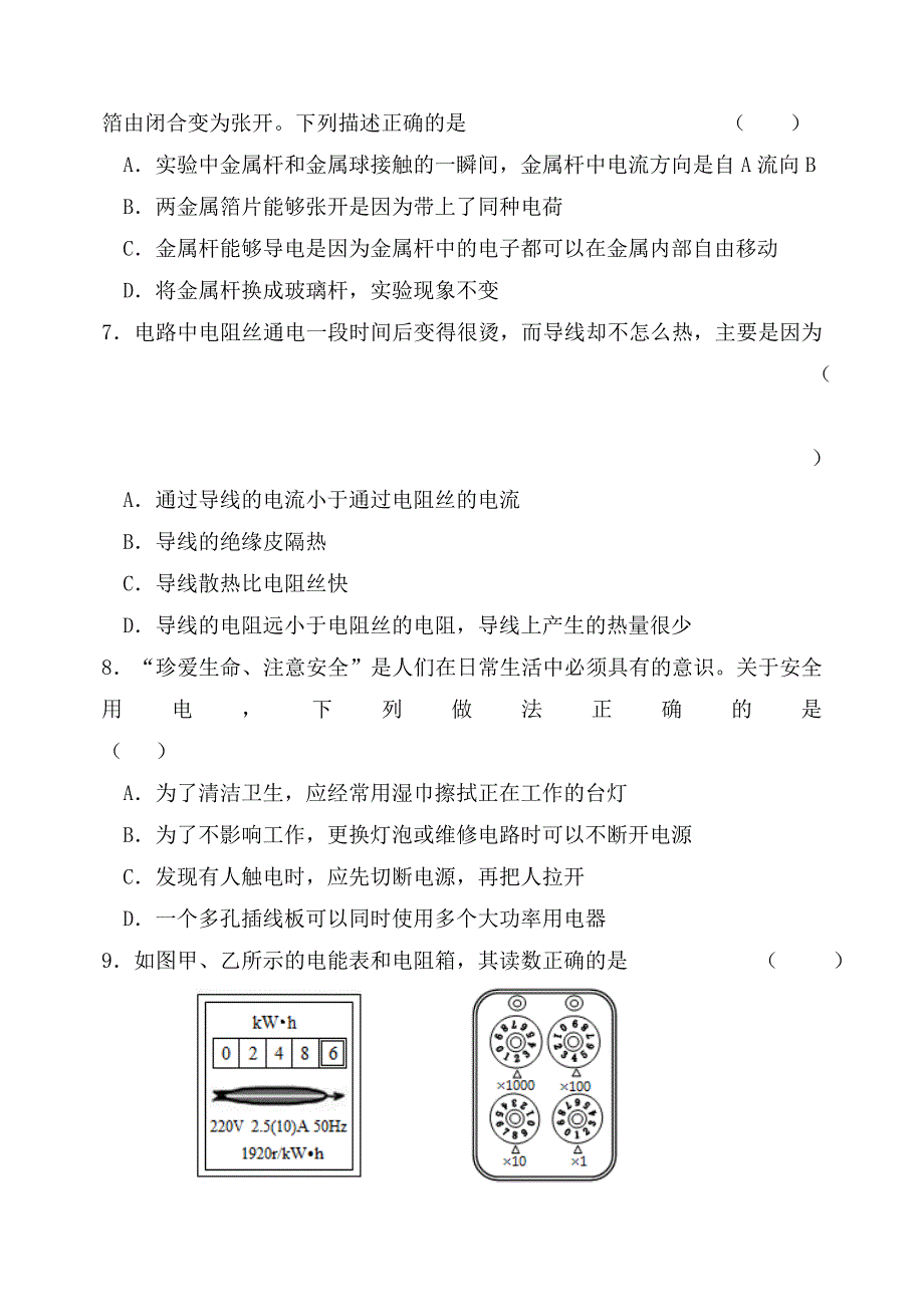 山东省滨州市联考2020学年度九年级物理上学期期末教学质量监测试题_第3页