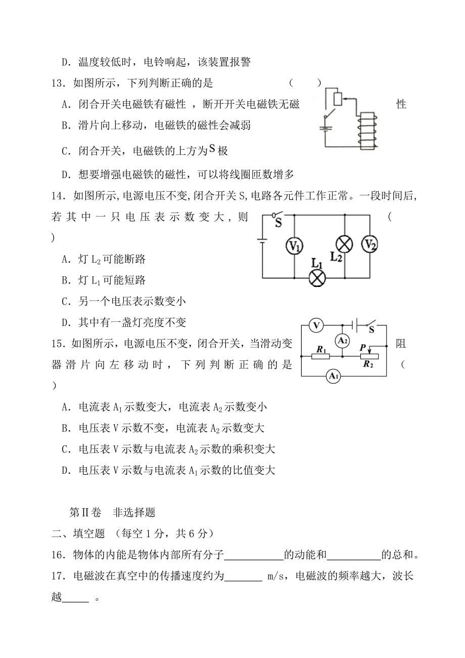 山东省滨州市联考2020学年度九年级物理上学期期末教学质量监测试题_第5页