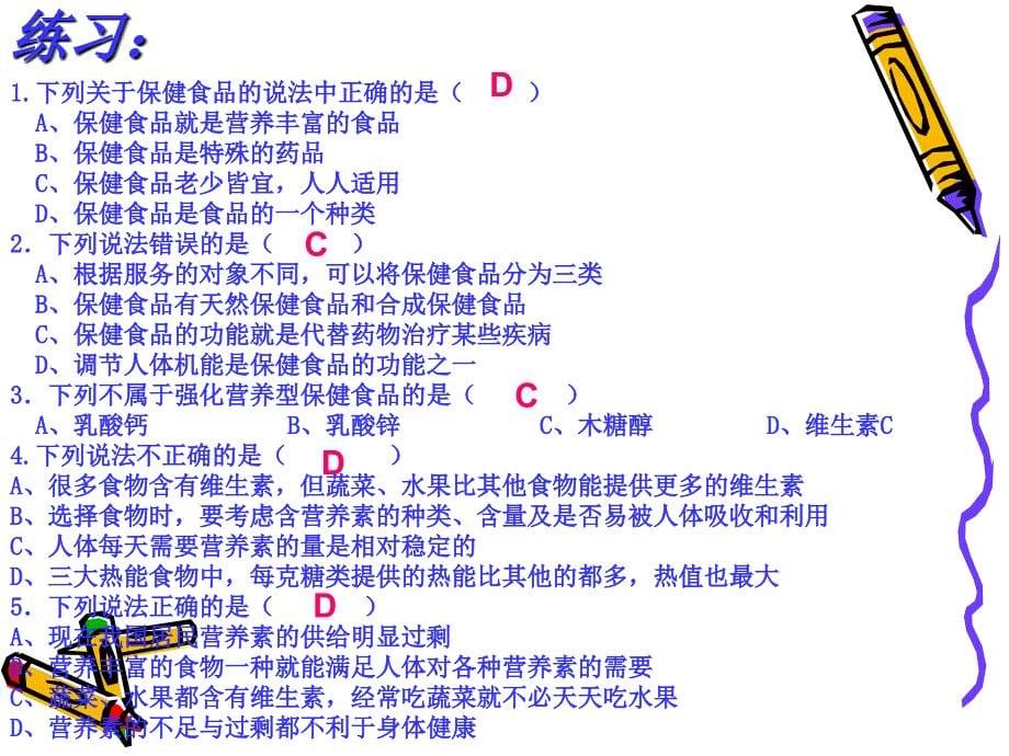 高中化学：2.4正确对待保健食品1鲁科选修1.ppt_第5页