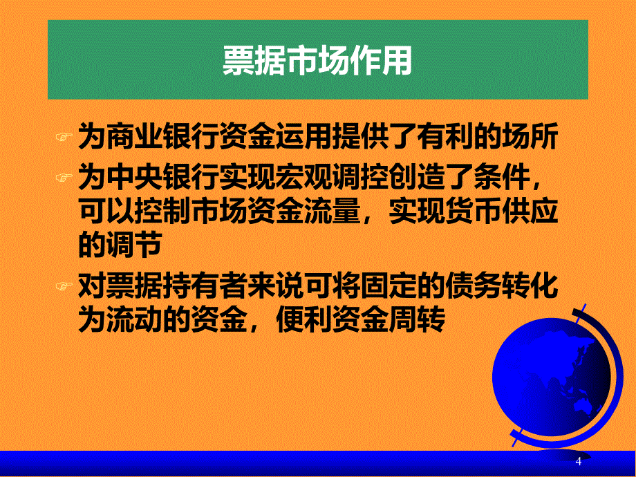 票据业务培训PPT课件_第4页