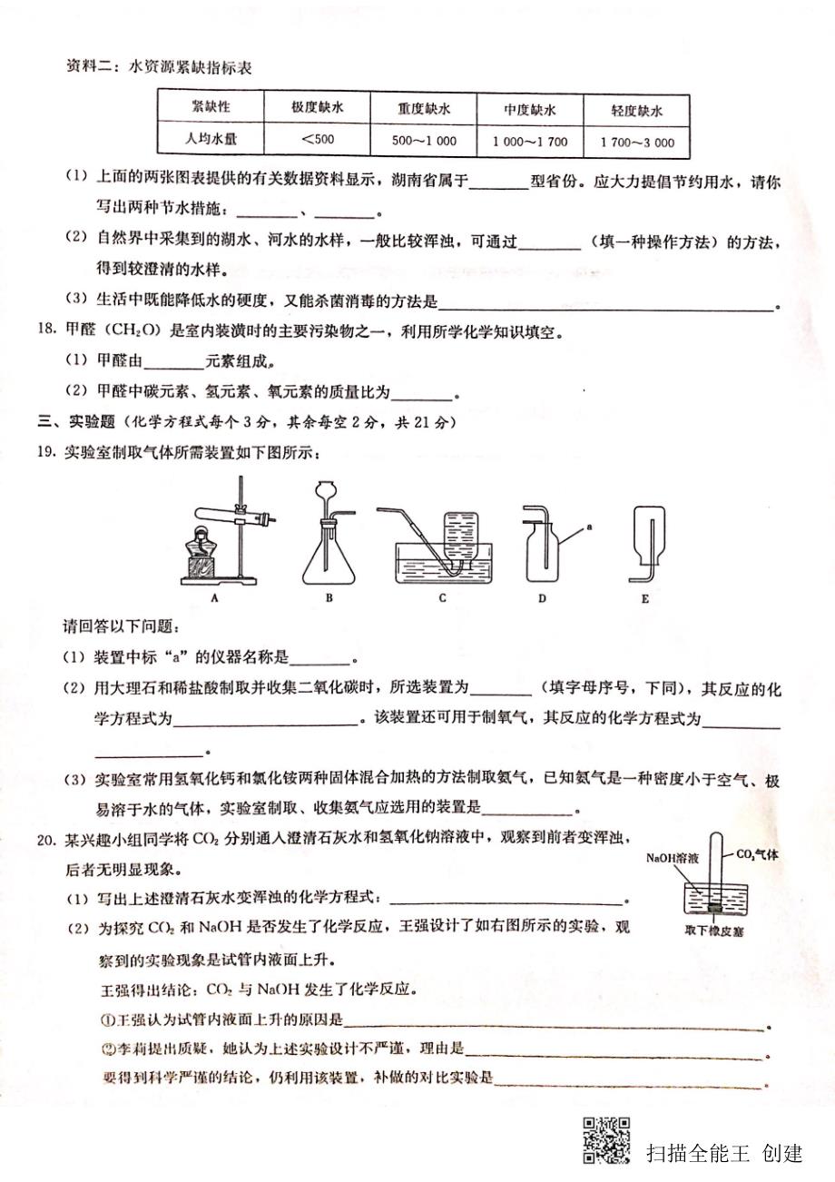 思沁中学2020高一化学新生入学分班摸底考试PDF 2.pdf_第3页