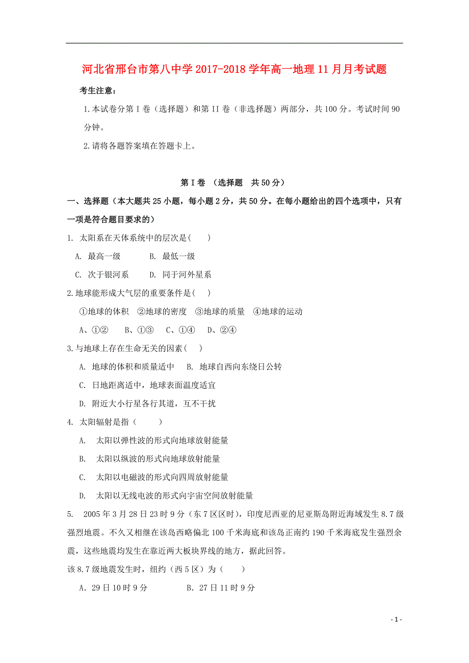 河北省邢台市第八中学2017_2018学年高一地理11月月考试题 (1).doc_第1页