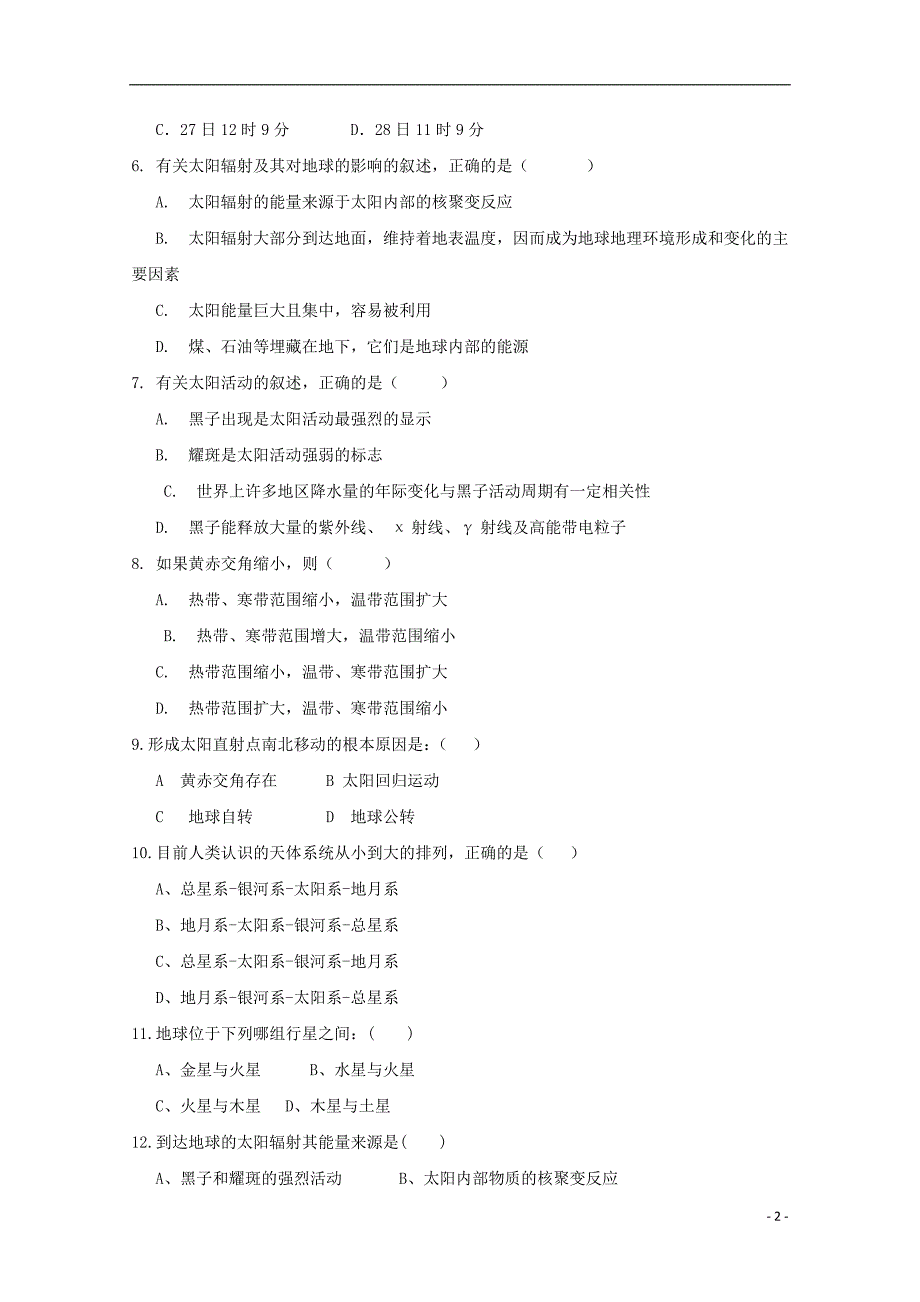 河北省邢台市第八中学2017_2018学年高一地理11月月考试题 (1).doc_第2页