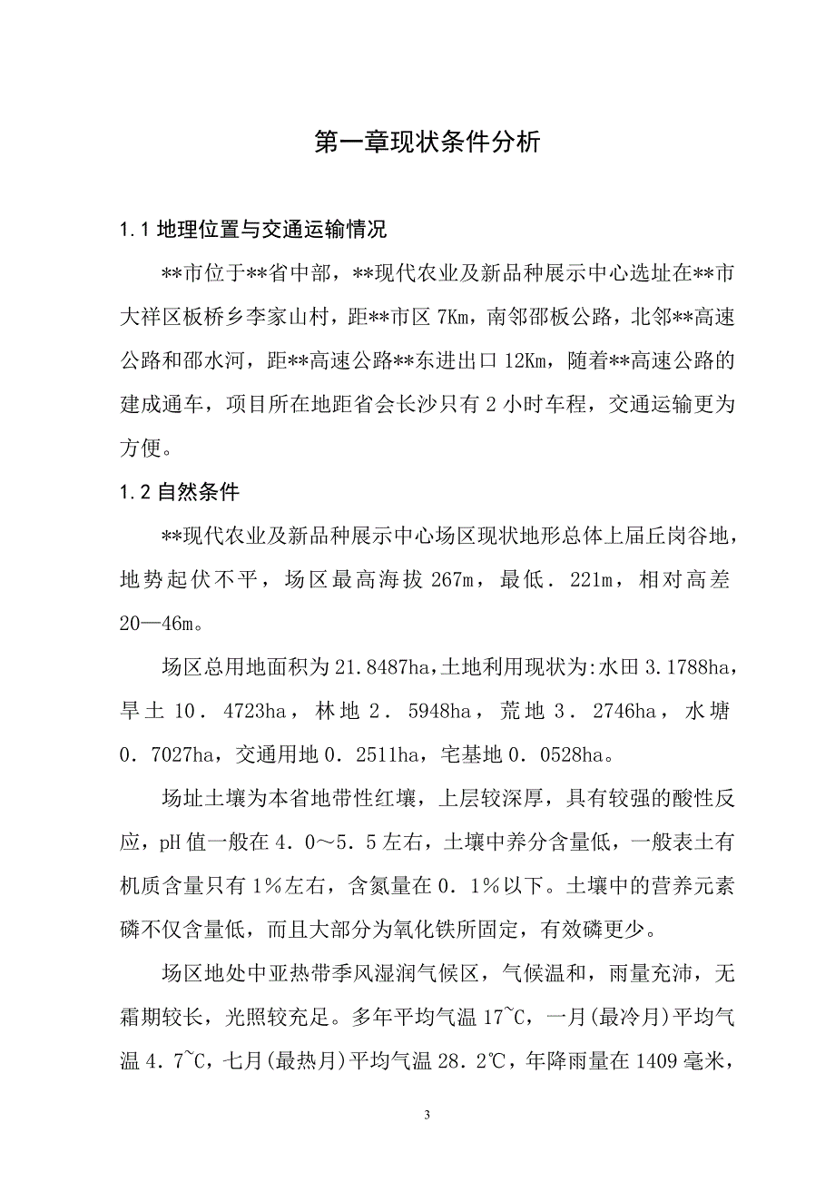 （农业畜牧行业）现代农业示范园规划_第3页