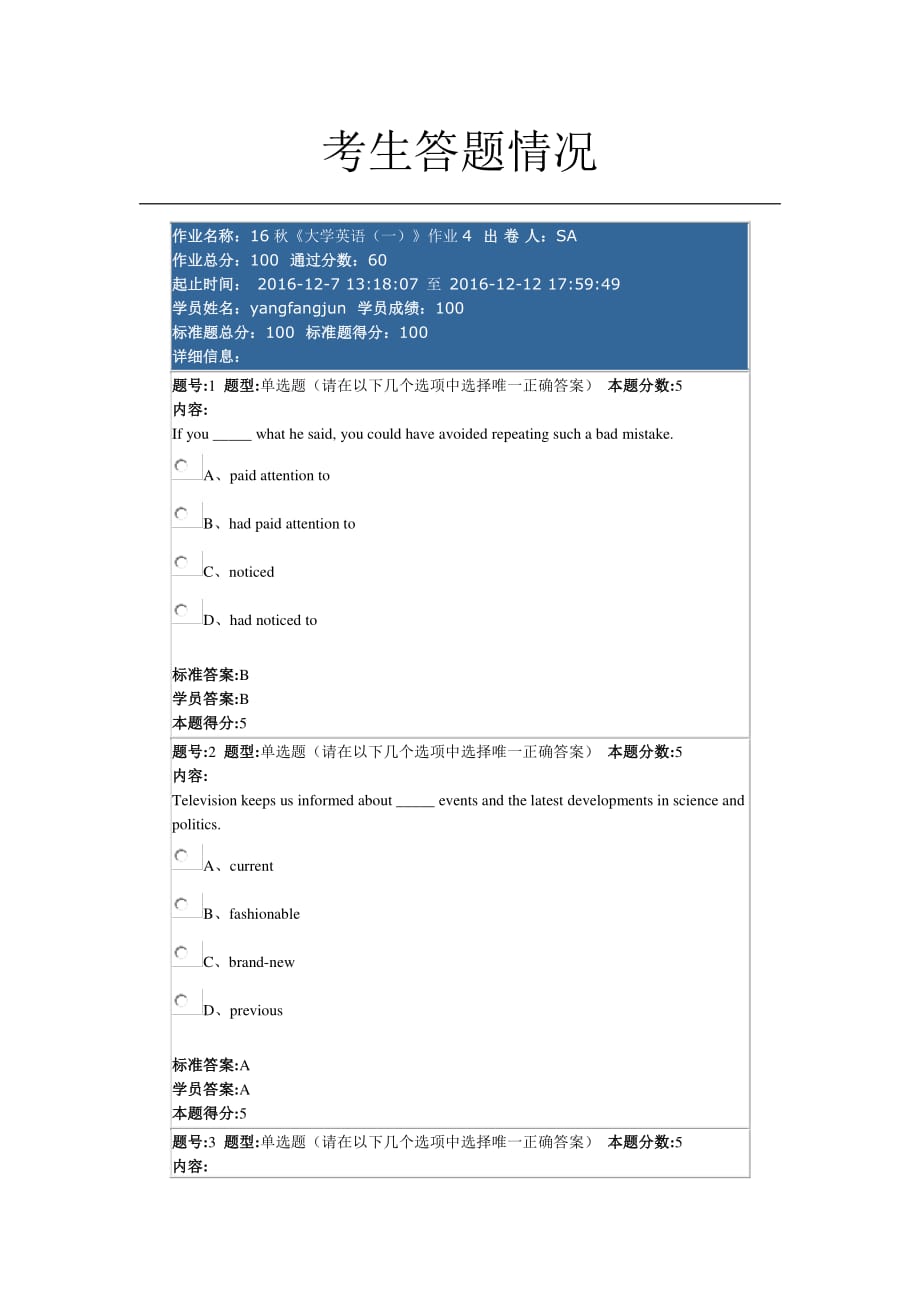 16秋《大学英语(一)》作业4_第1页