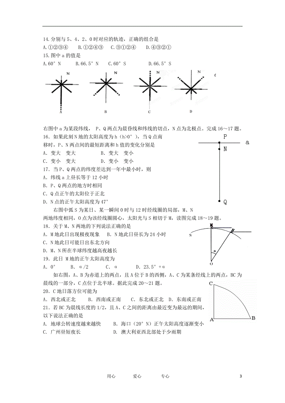 浙江高三地理第一次月考湘教.doc_第3页