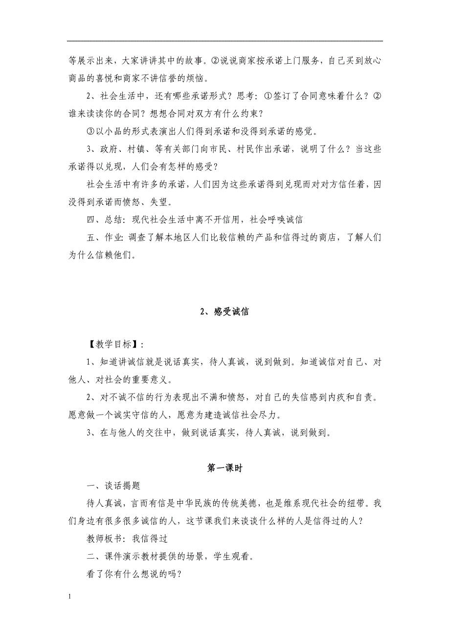 未来版品德与社会六年级上册全册教案知识课件_第3页