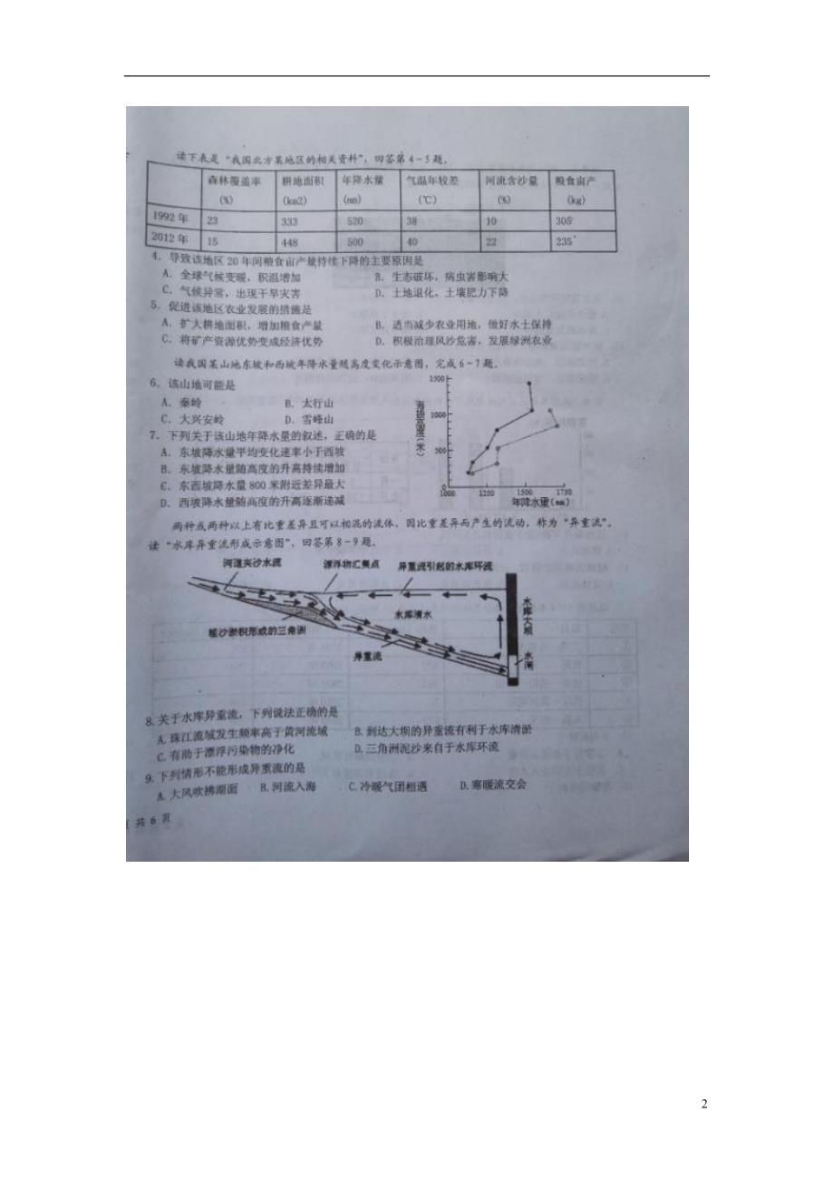 江西高二地理第二次段考 1.doc_第2页